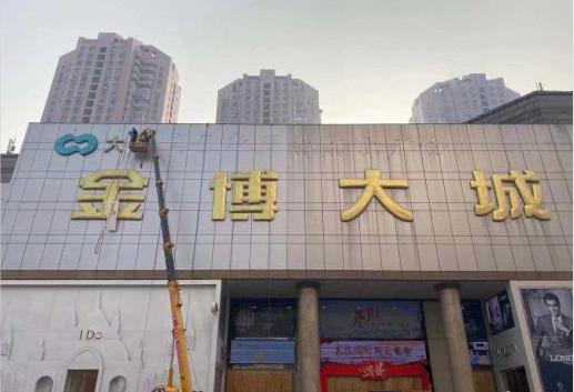 是重新开始还是换汤不换药，换名后的金博大能否正常开业？