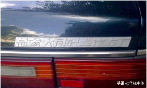 山西大同人请进，你们还能记的塞北箭云冈汽车么，可惜的民族品牌