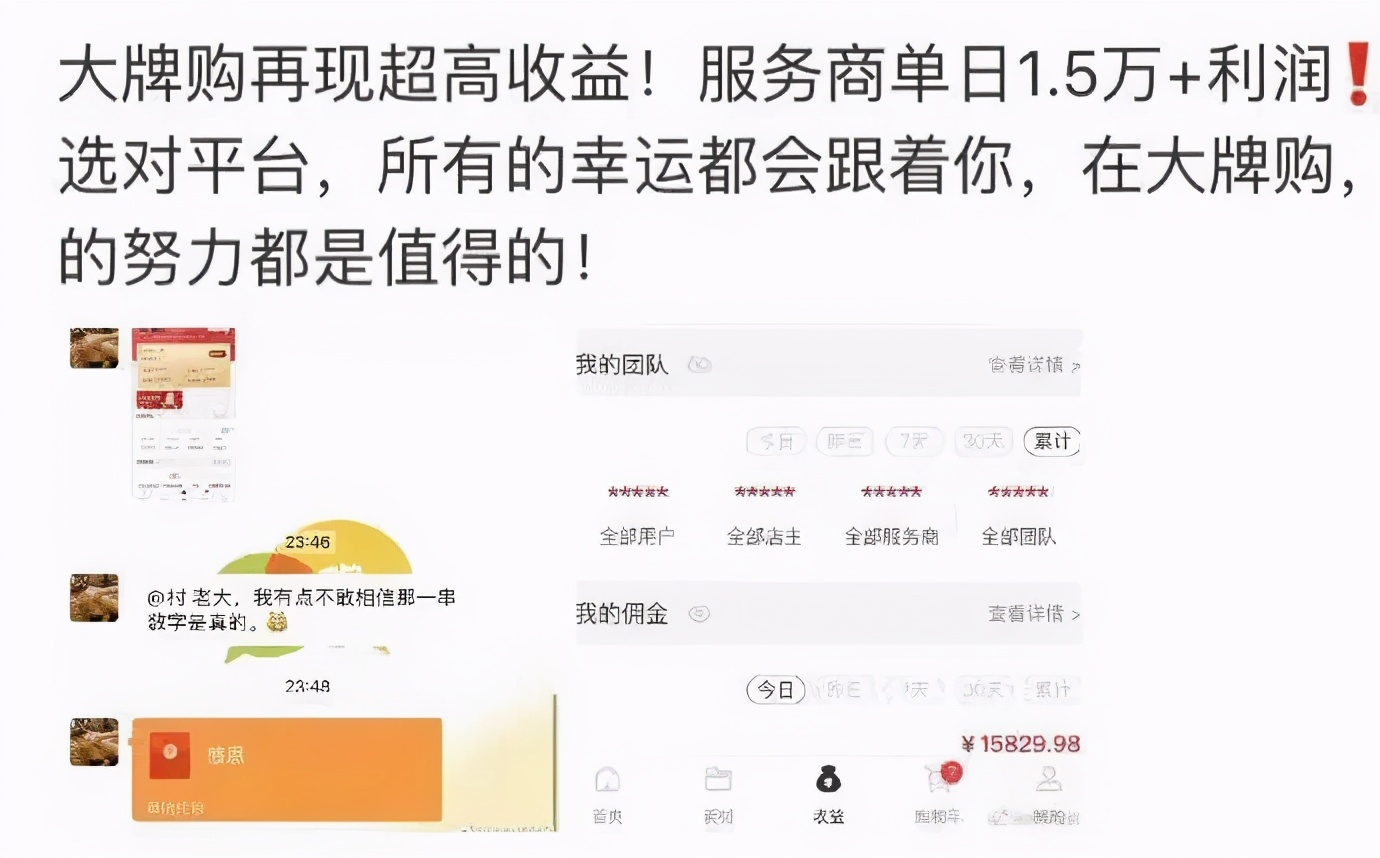 大牌购plus是怎样的骗局,大牌购plus靠谱吗