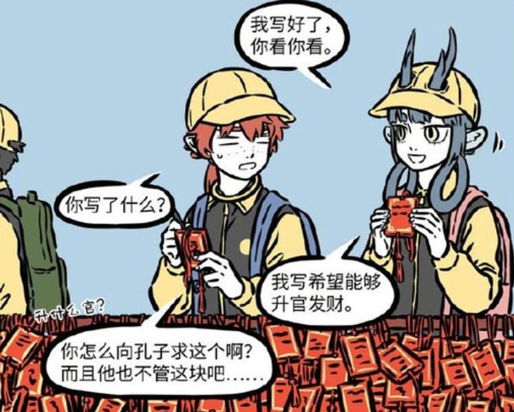 非人哉哪吒与红孩儿,非人哉哪吒与龙女