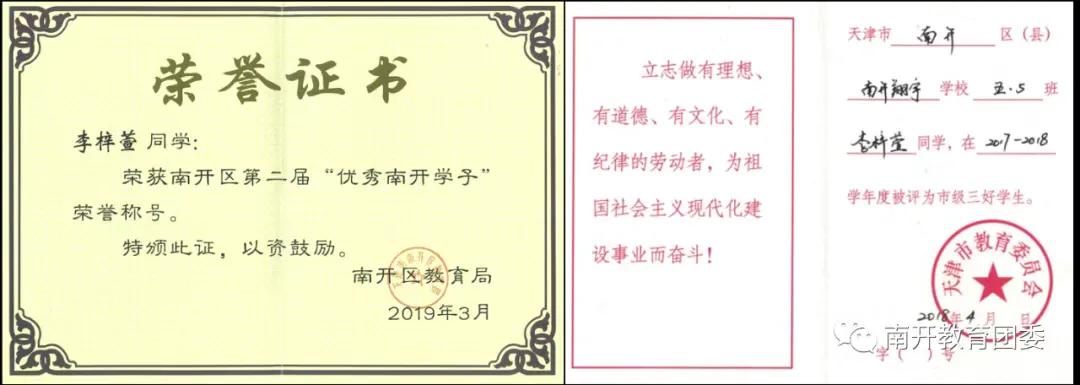 (喜讯)这名“南开区·新时代好少年”是咱“苗苗义工”。