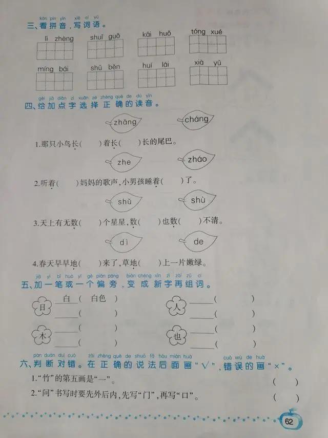 一年级期末培优卷语文,一年级语文易错题和必考题