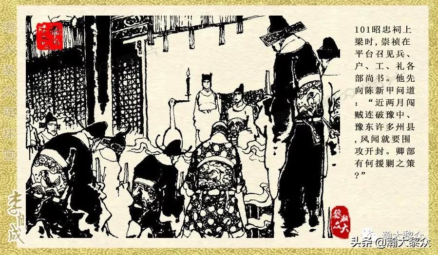 瀚大黎众连环画李自成第八册下,瀚大黎众连环画李自成第四册上