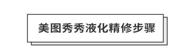 实用的修图app怎样做,像ps一样的修图app