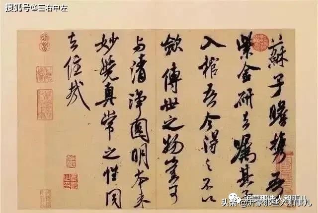 米芾临沂使君帖书法赏析,米芾临沂使君帖临写