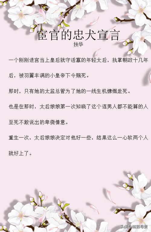 妖僧太监文《借给一个和尚》《宫略》不问世事不问红尘