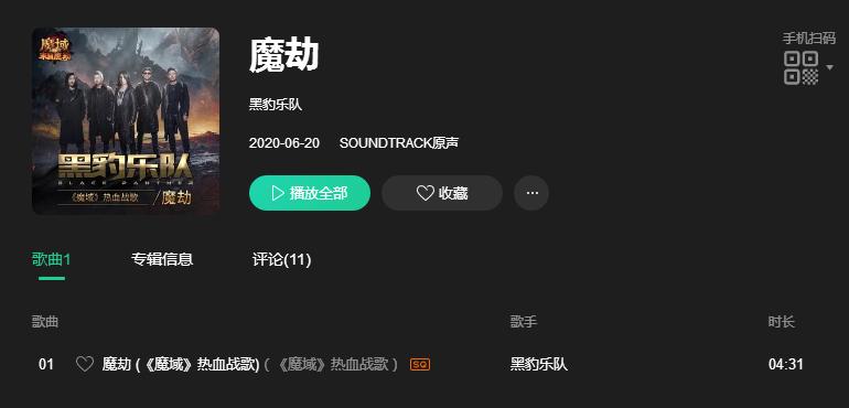 黑豹乐队演唱繁花主题曲,黑豹乐队嗨唱