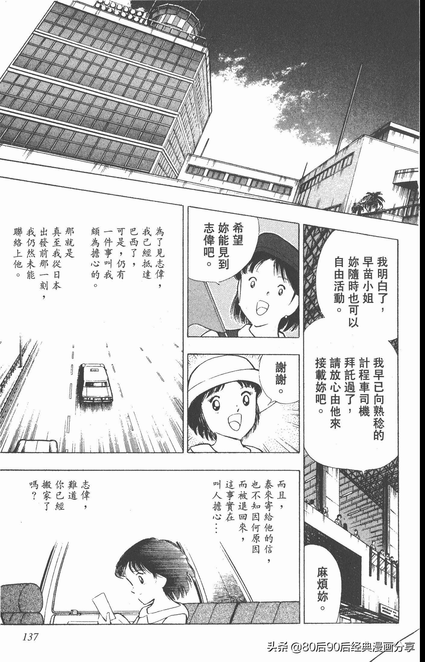 足球小将世青赛三杉淳出场,足球小将47下