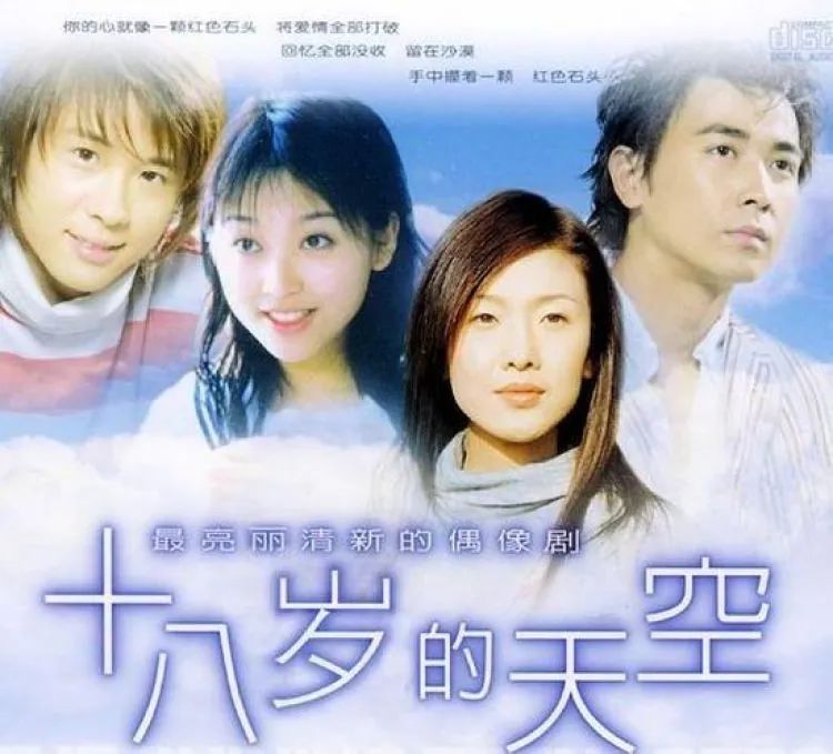 18岁的天空哪一年播出,十八岁的天空什么时候播的