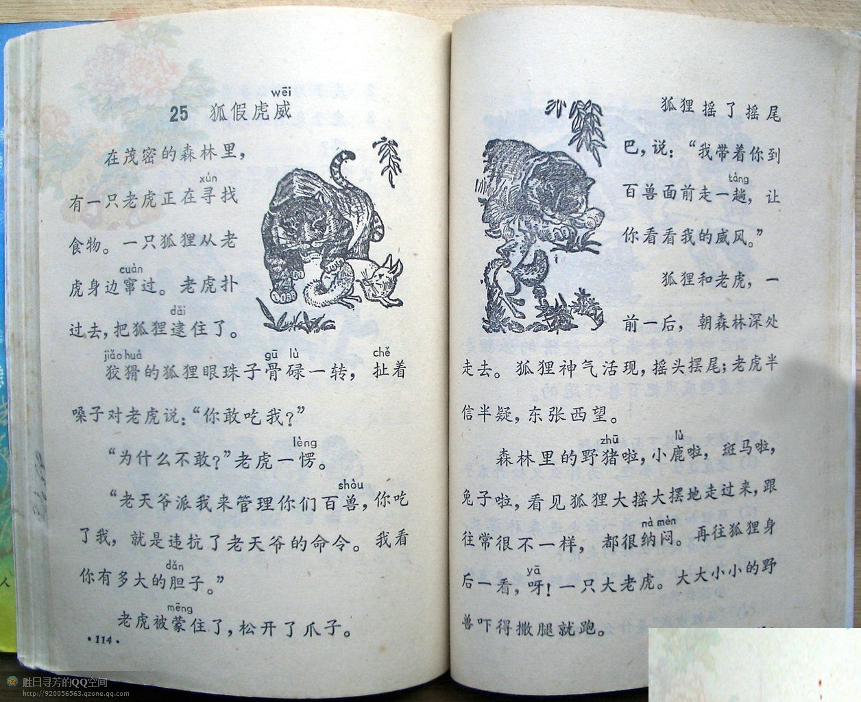 六年制小学课本《语文》第四册人教版1988年版1993年印