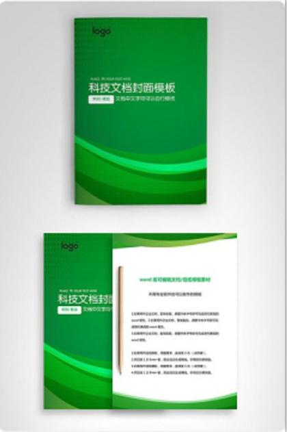 word如何做档案资料的封面,word档案封面模板