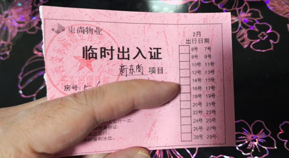 2020年值得收藏的小区出入证,小区出入证才是王道