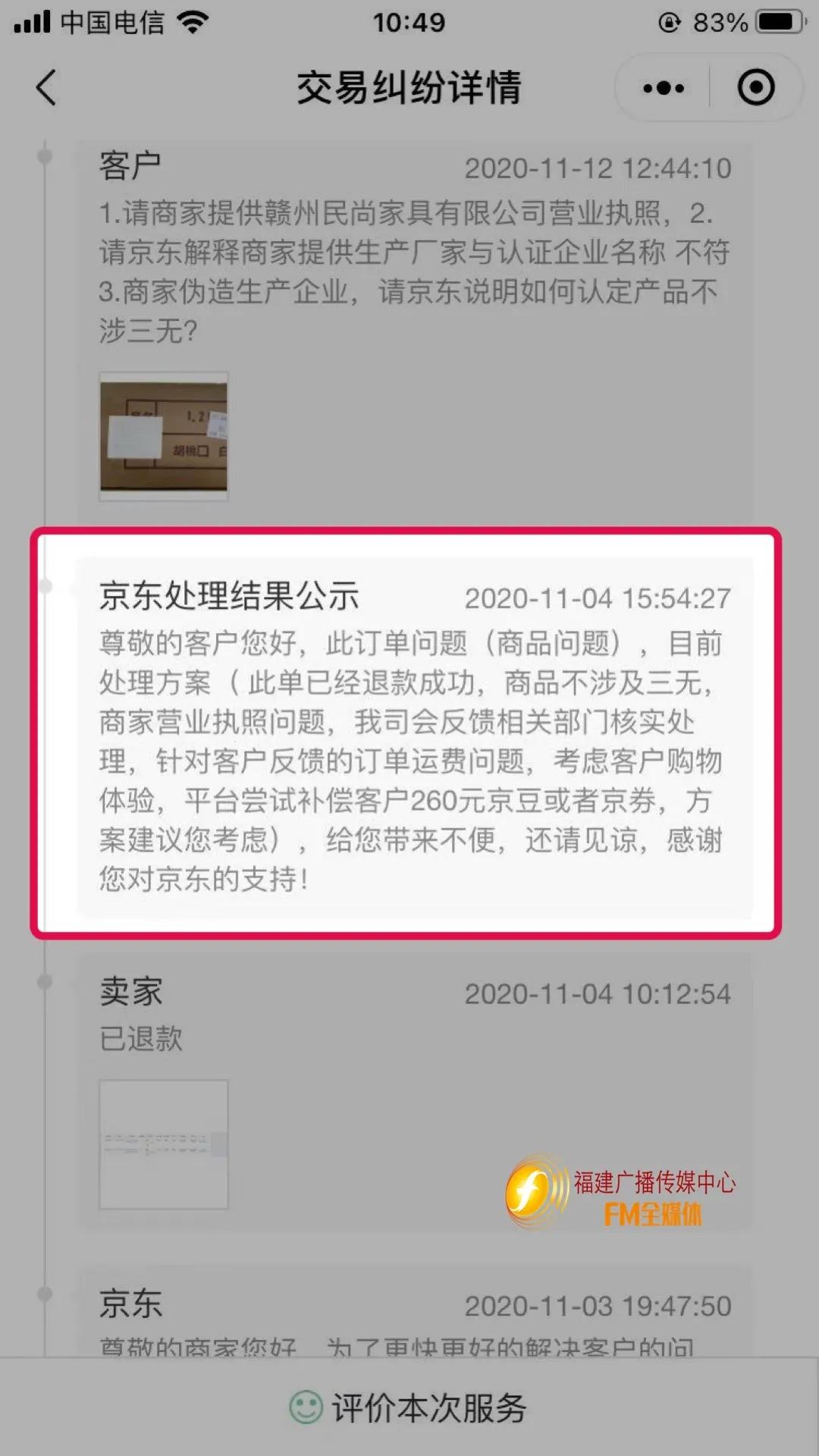 在京东上买到三无产品,在京东买到三无产品