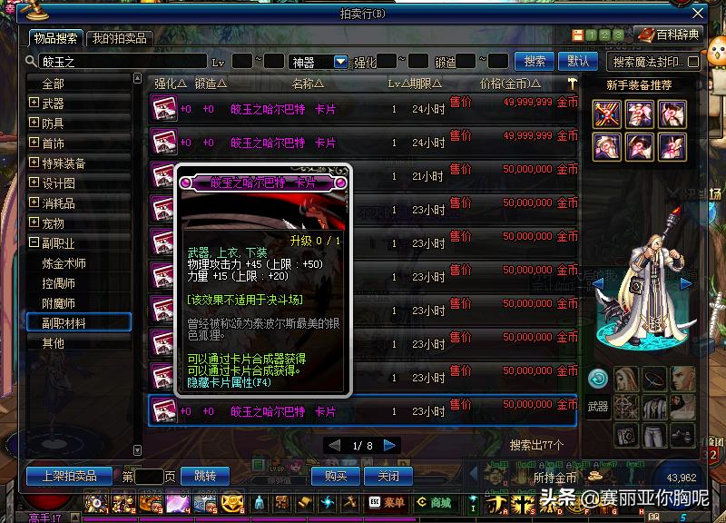 dnf拍卖行自己上架的卡片消失了,dnf神器卖不掉怎么办