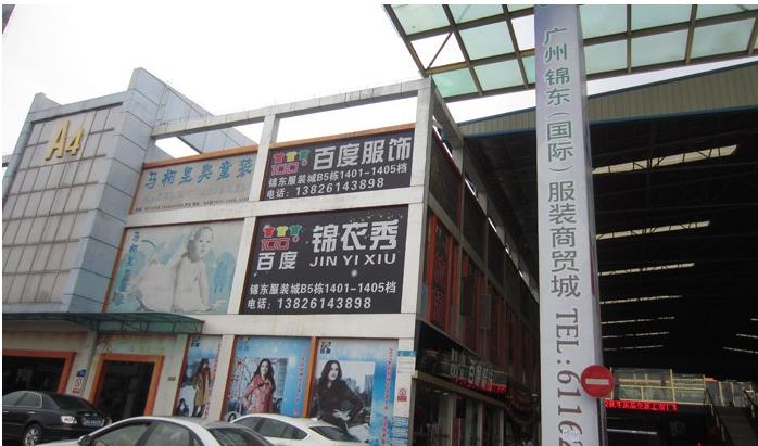 广州广大服装商贸城怎么样,广州广大服装城详细地址