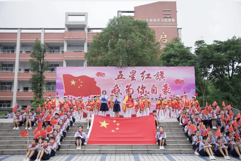 乐山井研：百年名校七彩研小