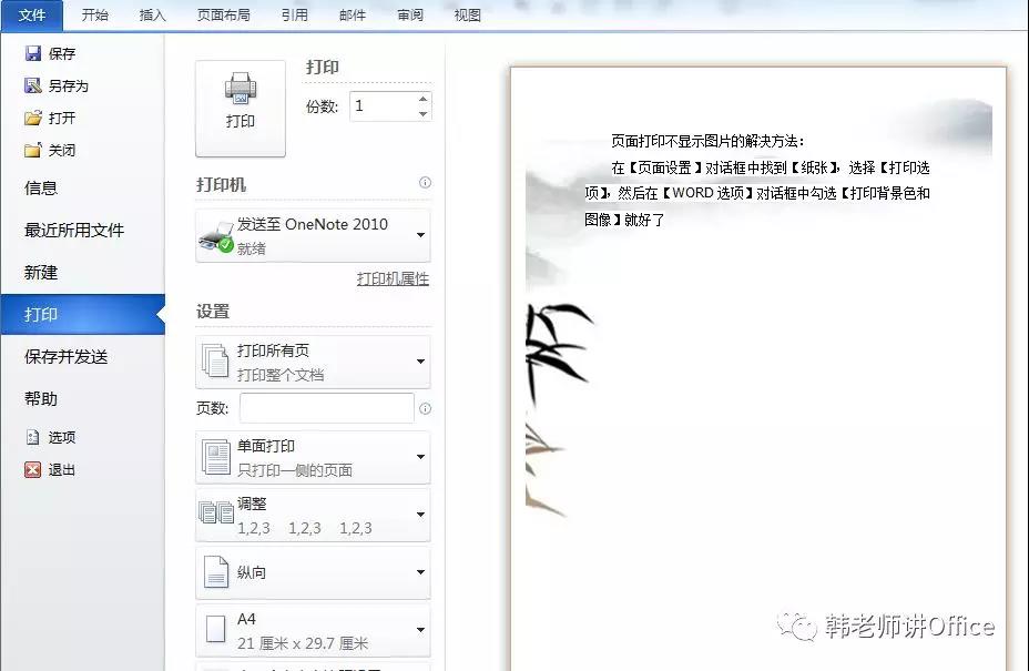 word文档背景图片怎么覆盖整页,word背景图片打不开