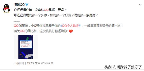 QQ20周年,又是一波回忆杀,你还记得什么时候开始使用QQ的吗?