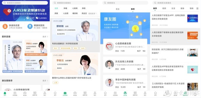 疫情后健康知识科普,关于疫情健康宣教方面的app