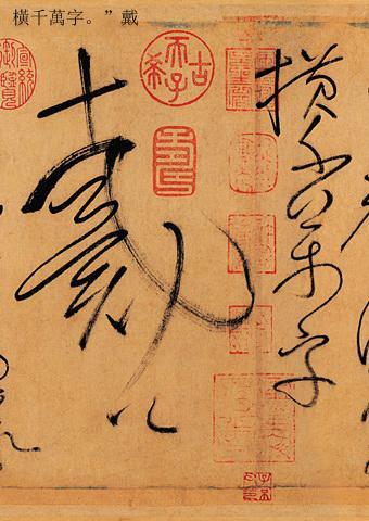 草书大家怀素书法的诀窍,草书书法作品特点