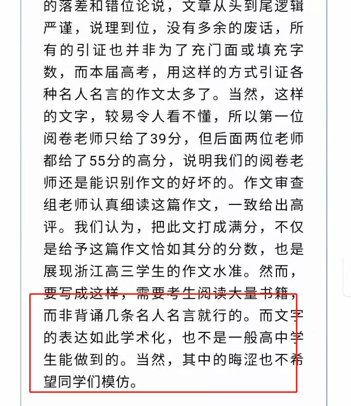 2020高考满分作文被举报涉嫌利益输送?最新通报来了
