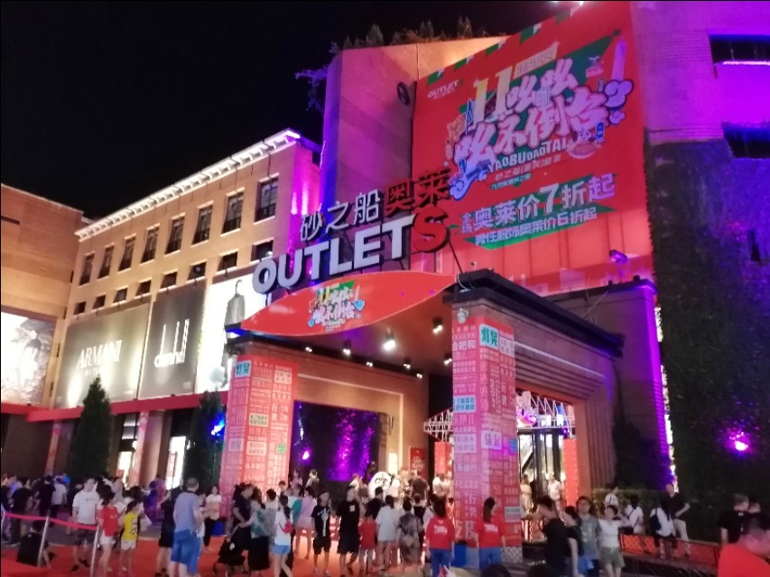 重庆奥特莱斯通宵营业,奥特莱斯重庆周年庆