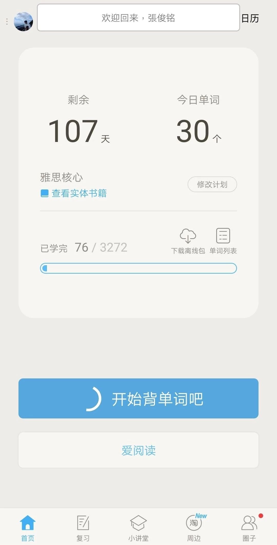 推荐一下学英语app,成人英语学习app推荐排行榜