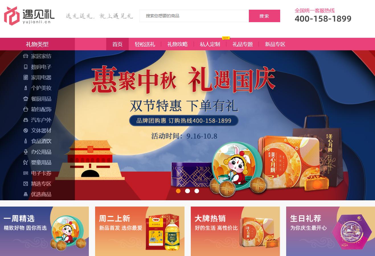 如何解决员工众口难调的难题？遇见礼给你不一样的中秋福利方案