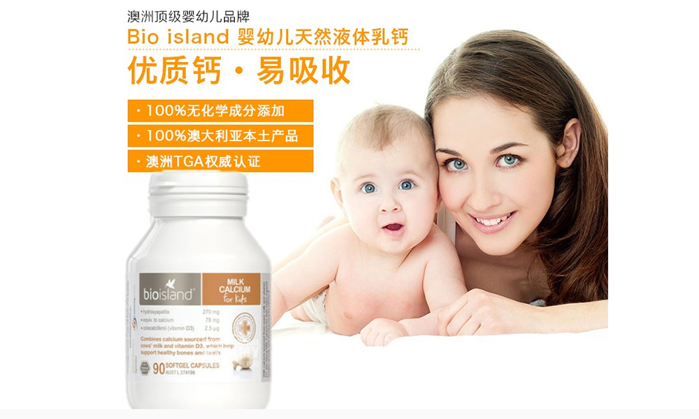 澳洲bioisland婴幼儿乳钙的作用,澳洲bioisland乳钙适合多大吃
