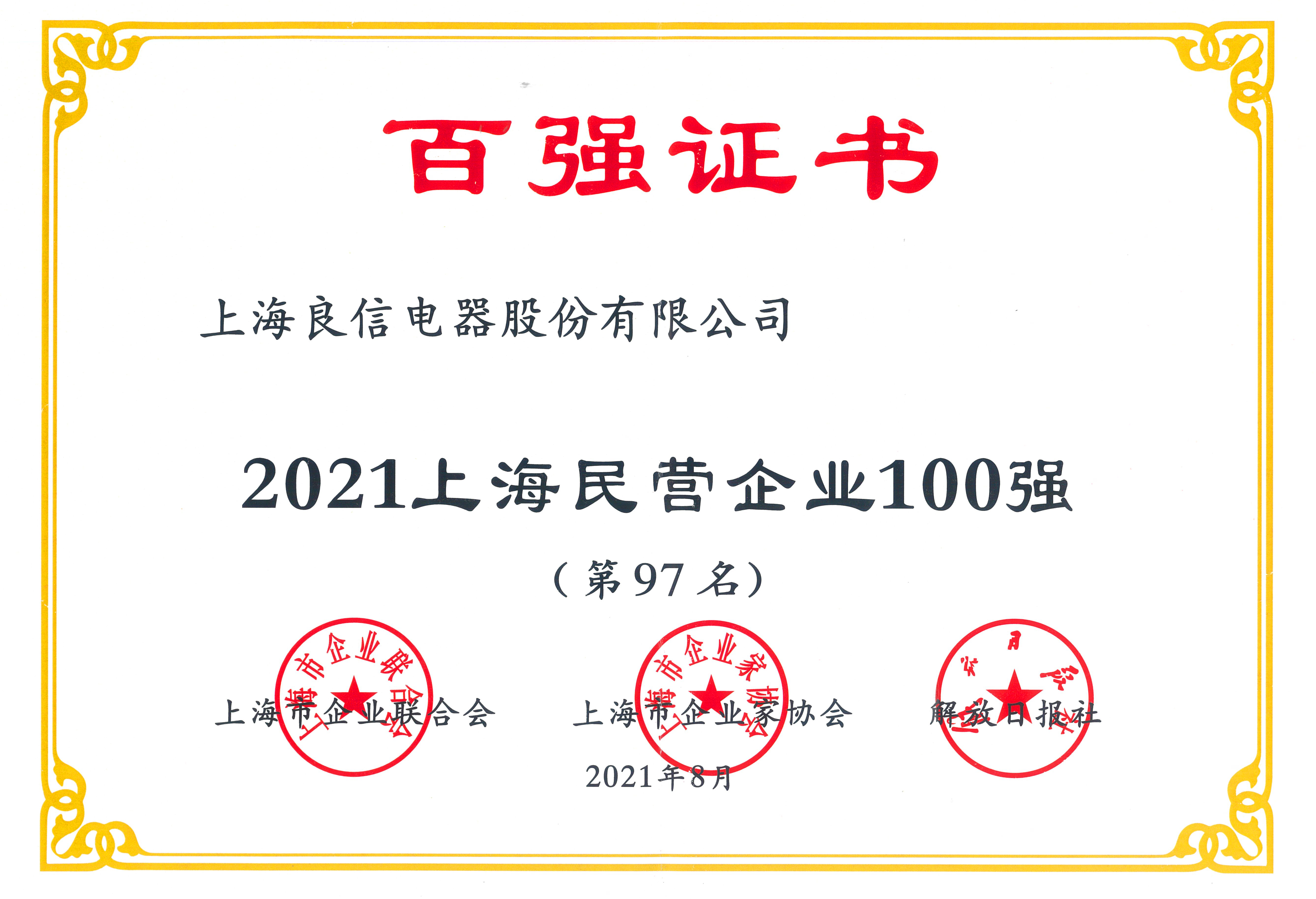 2023上海百强企业排行哪里看,2021年上海市企业100强排行榜