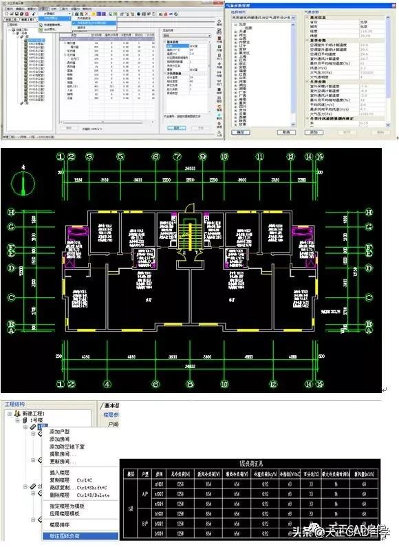 天正暖通t20v6.0教程,t20天正暖通v5.0安装教程
