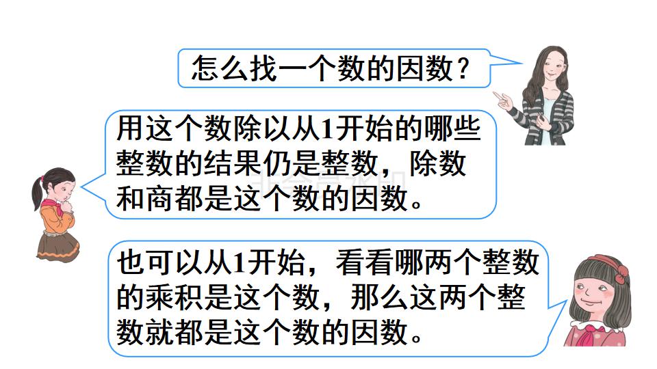 五年级下册数学质数和合数的答案,五年级下册数学质数和合数讲解二