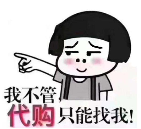 代购的假货如何处理,代购都是真的假的