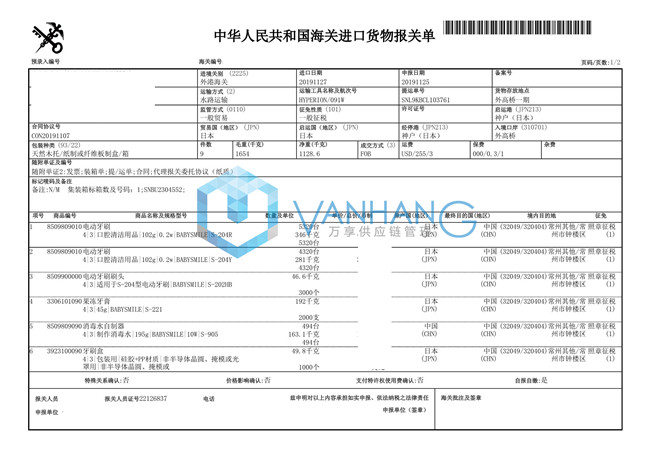 法国电动牙刷进口报关小建议 (进口日本牙刷如何清关处理)