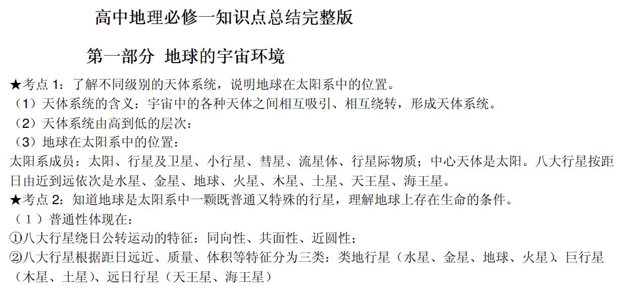 高一地理必修一土壤免费视频教学,高一必修一地理期末试卷