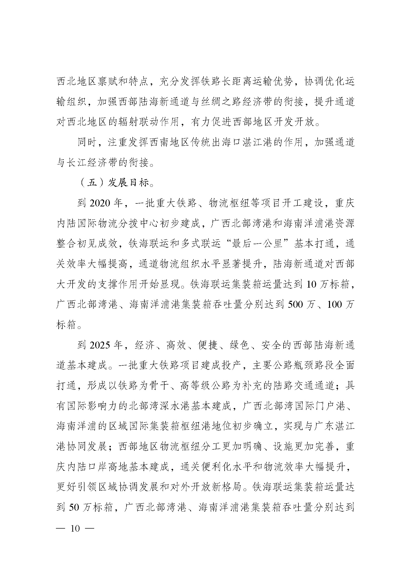 西部陆海新通道总体规划印发时间,西部陆海新通道总体规划内容