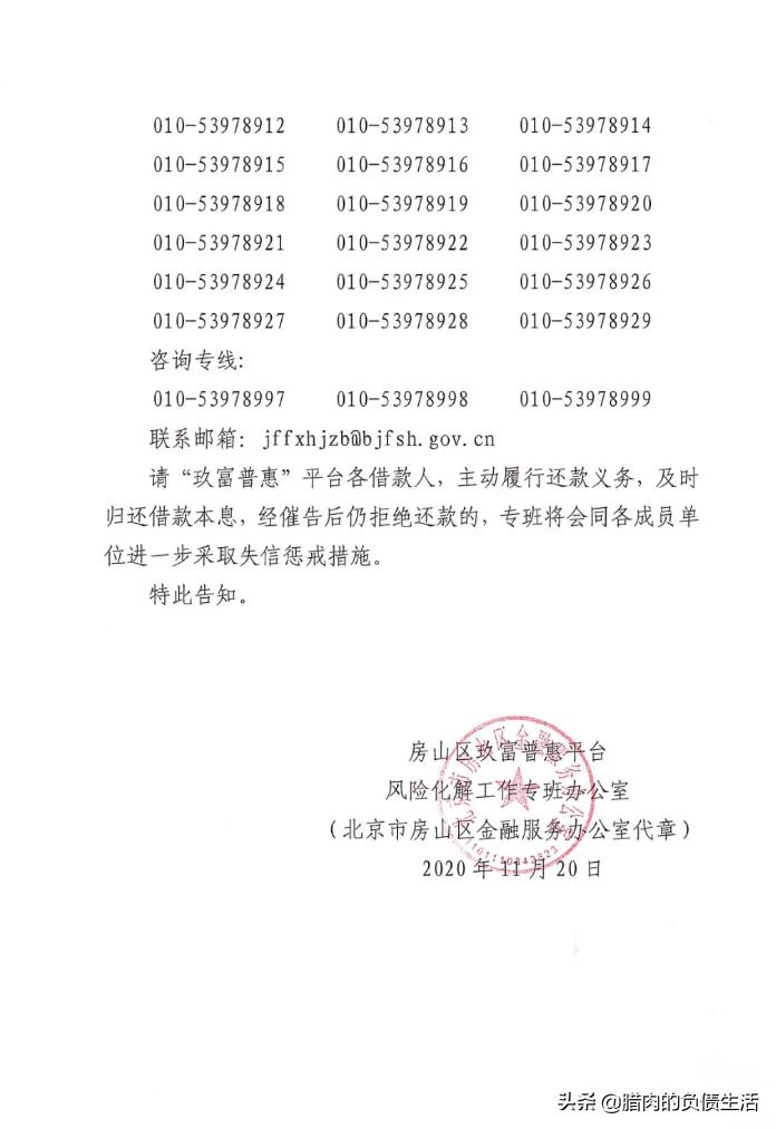 玖富追债如何还款,玖富代偿债务怎么处理