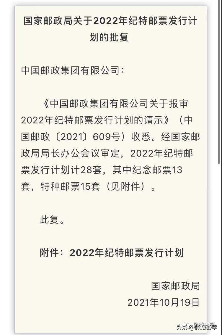 邮总2023邮票发行计划解读,2024年邮票发行计划解读
