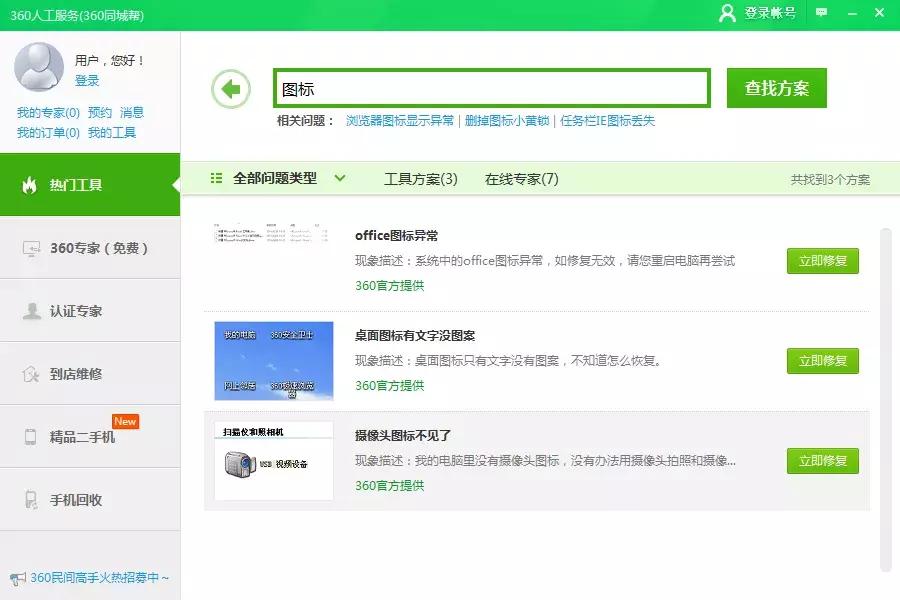 电脑桌面上如何显示office图标,电脑桌面上的图标异常怎么解决