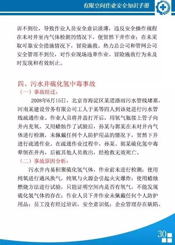 有限空间作业安全知识,有限空间安全知识手册