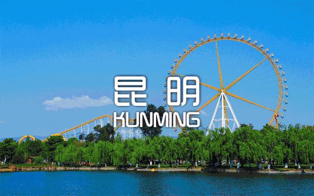 好消息昆明7个公园免费开放,昆明市好消息