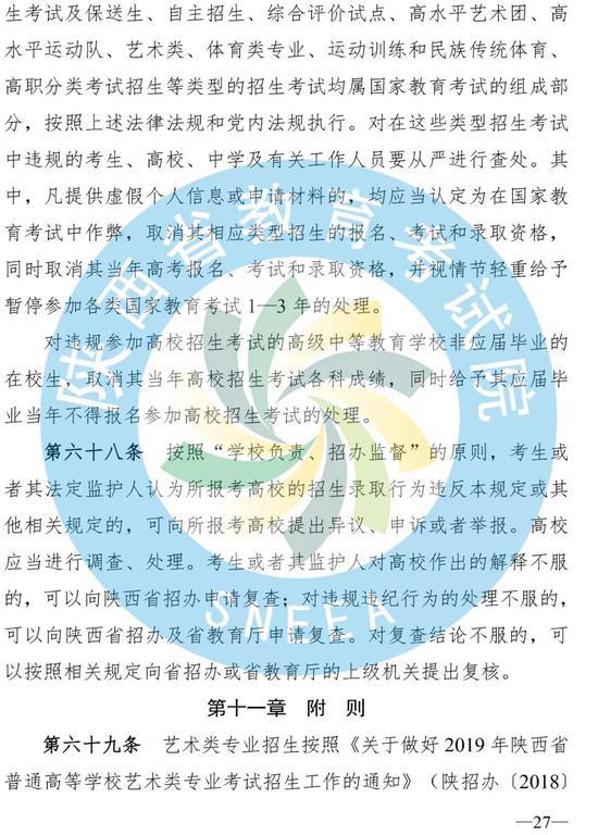 2019年陕西二三本合并了吗,陕西二三本合并时间