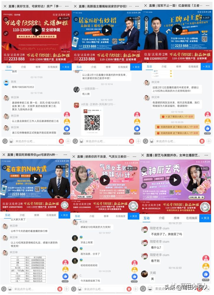 怎样才能做好房产销售直播,房企如何像网红一样直播卖房