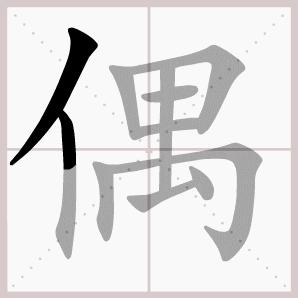 六年级下册语文生字笔顺大全,一年级下册生字表笔顺完整版