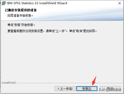 SPSS23安装教程