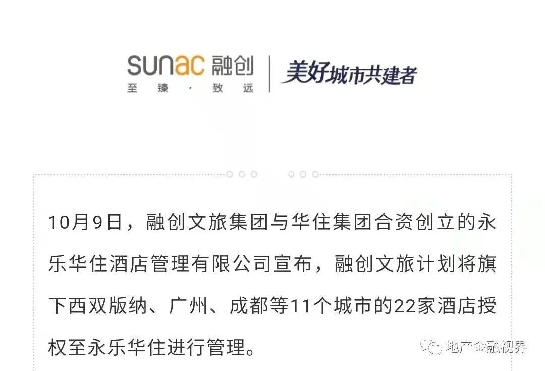 融创接手的万达酒店,万达收购融创酒店