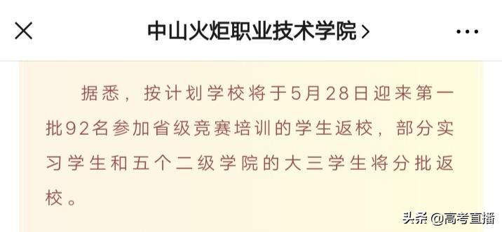 又1校学费不退，广海等42校退费情况分布