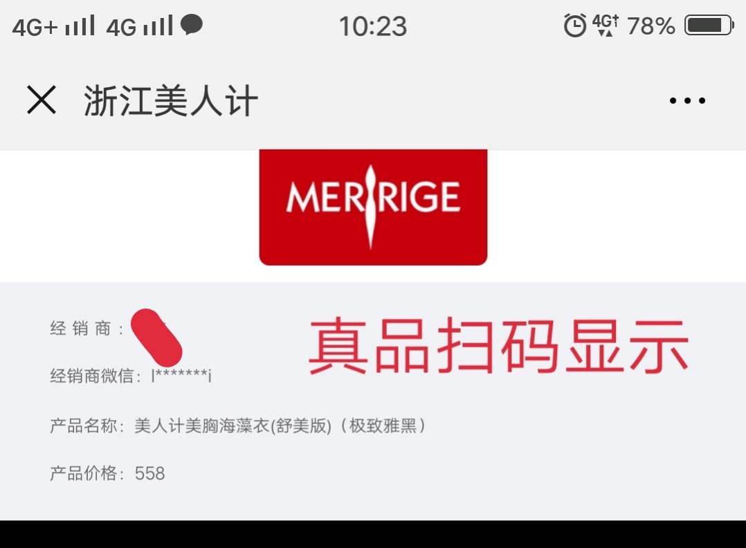 美人计塑身衣如何查询验证真假方法！收藏以备后用