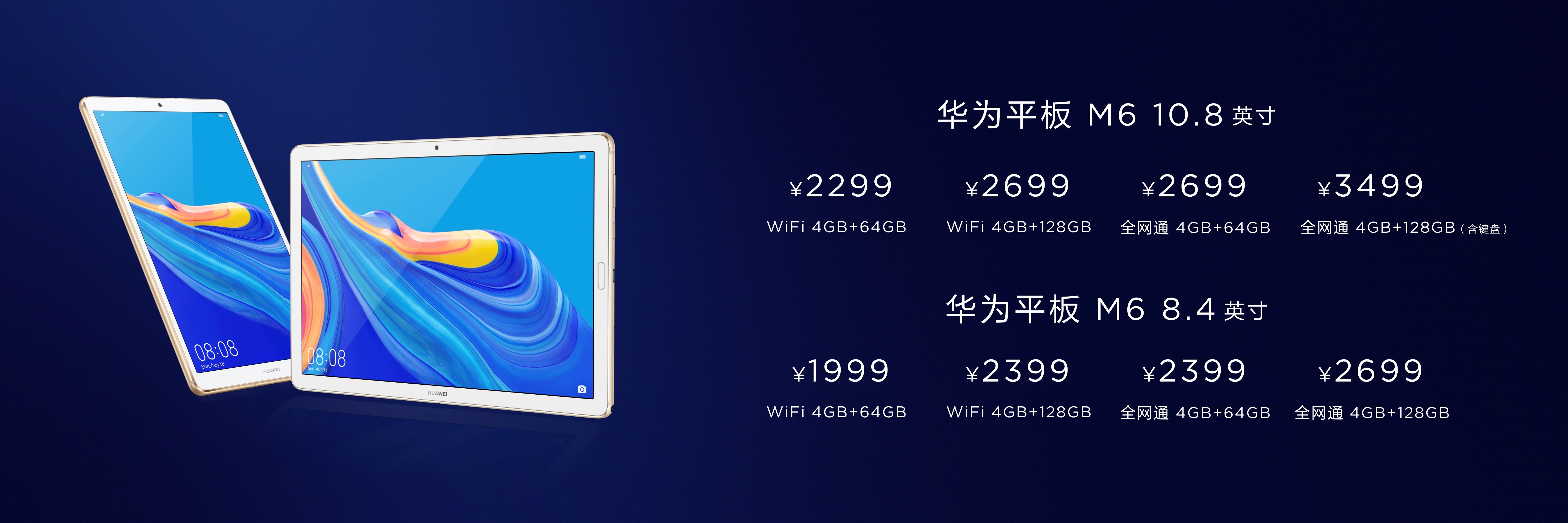 华为平板m6scm-w09多少钱,华为平板m6和matepad11哪个好