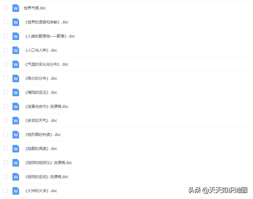 人教版初中地理图册电子版,人教版地理课件ppt下载